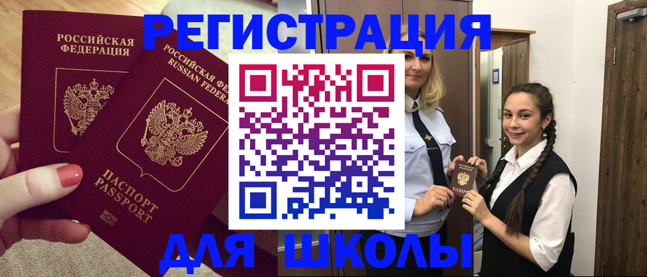 прописка для школы в Полысаево