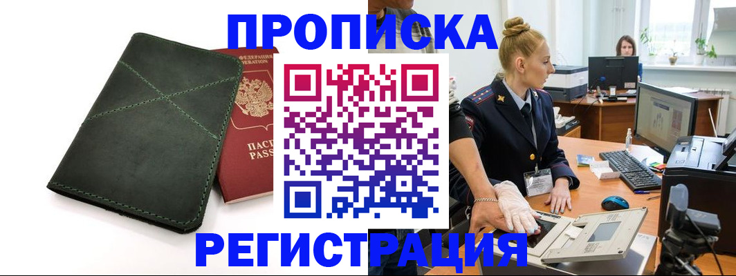 прописка 2025 в Полысаево