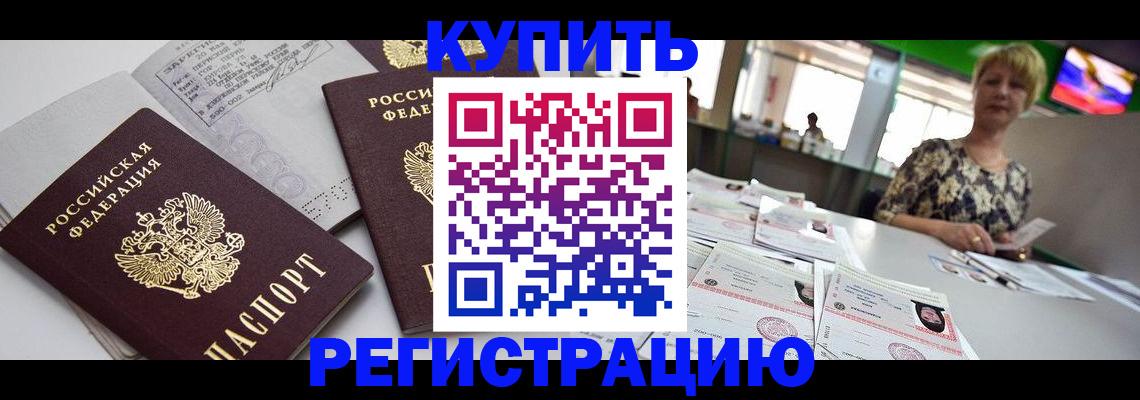временная регистрация в квартире в Полысаево